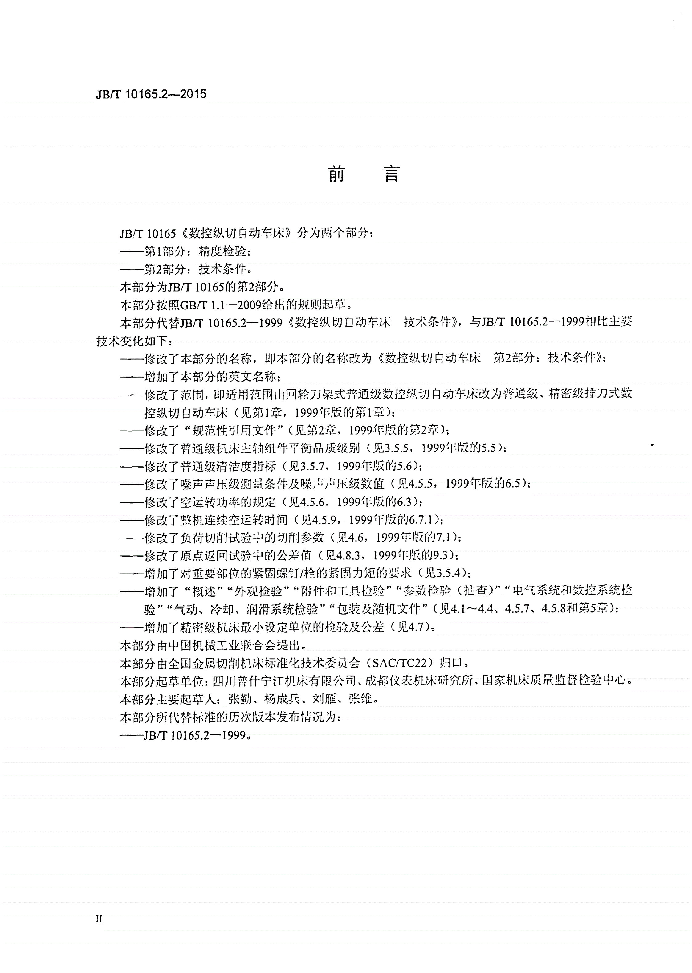 JB/T 10165.2-2015 数控纵切自动车床 第2部分：技术条件-第3页