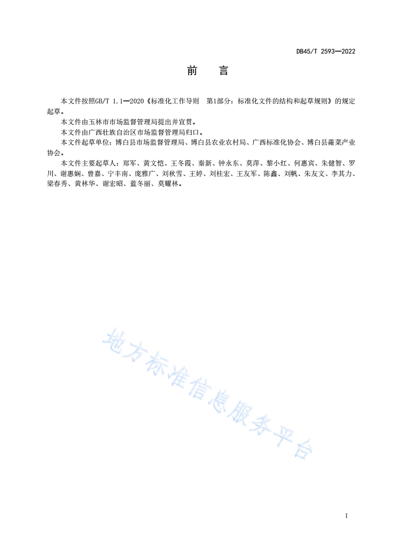 DB45/T 2593-2022 地理标志产品 博白空心菜（博白蕹菜）-第3页