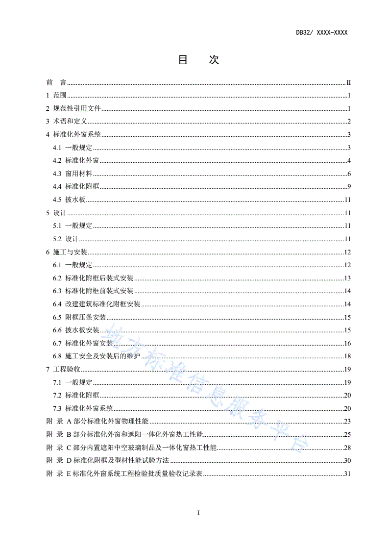 DB32/ 4418-2022 居住建筑标准化外窗系统应用技术规程-第2页