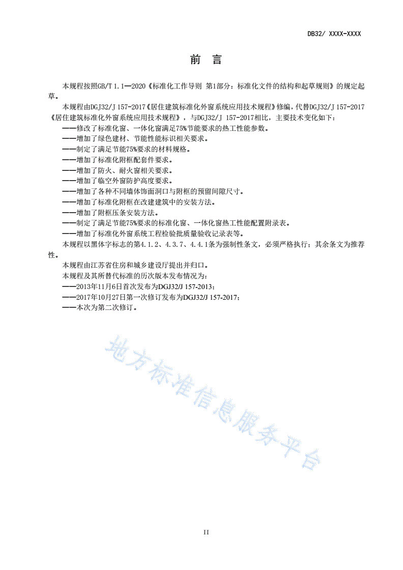 DB32/ 4418-2022 居住建筑标准化外窗系统应用技术规程-第3页
