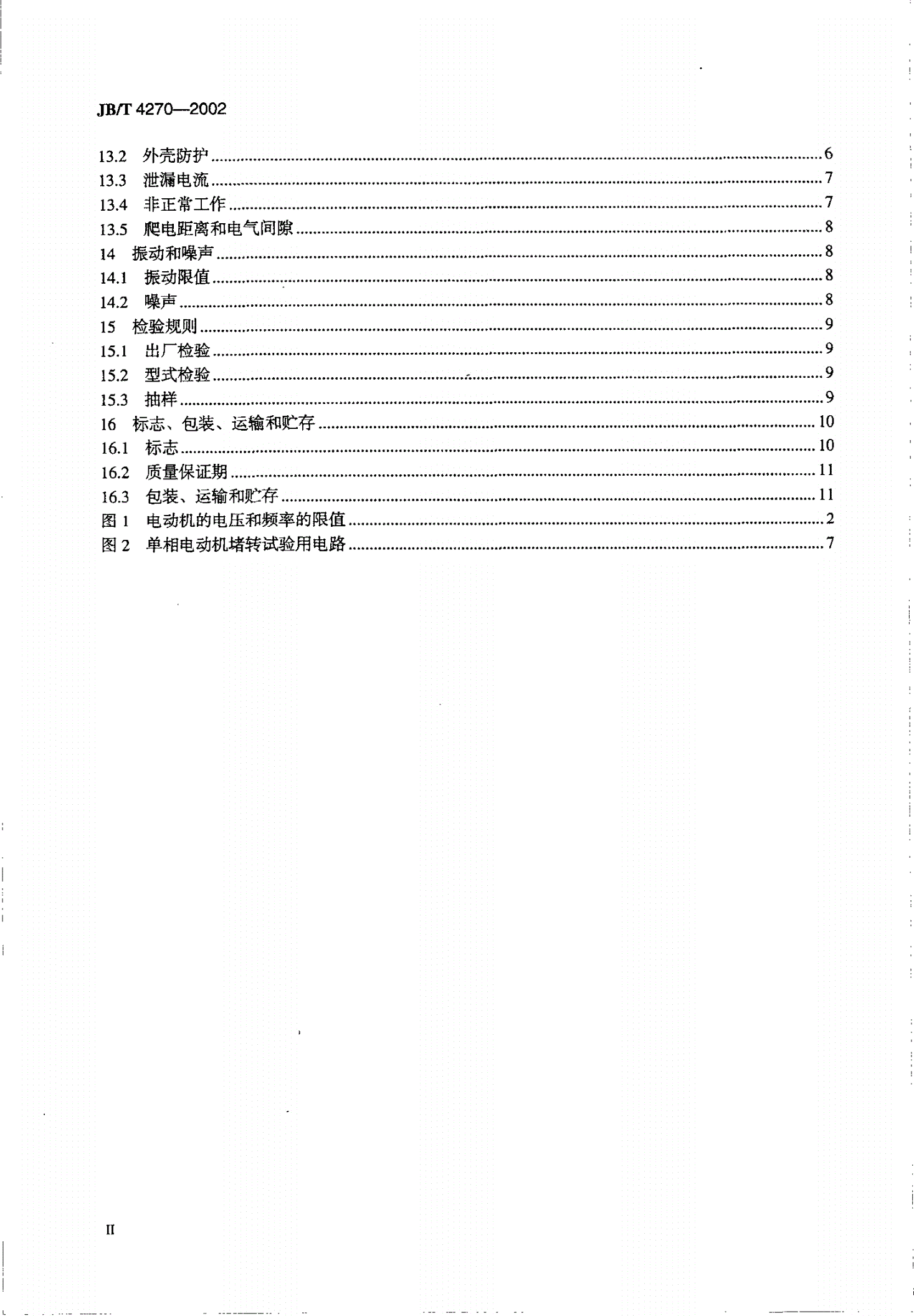 JB/T 4270-2002 房间空调器风扇电动机通用技术条件-第3页