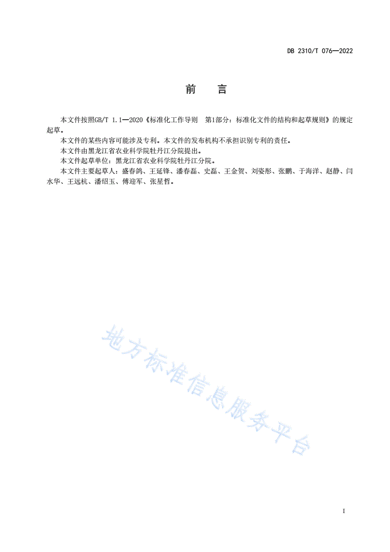 DB2310/T 076-2022 黑木耳菌渣栽培花脸香蘑技术规程-第2页