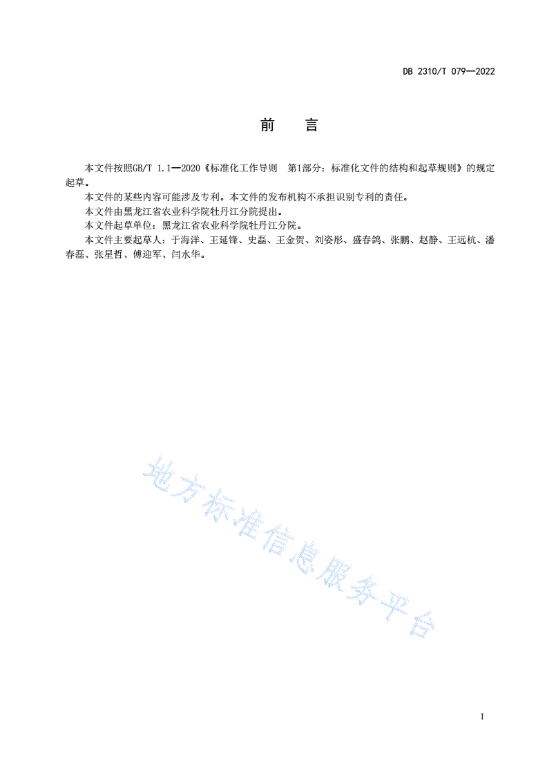 DB2310/T 079-2022 黑木耳菌渣型基质生产技术规程-第2页