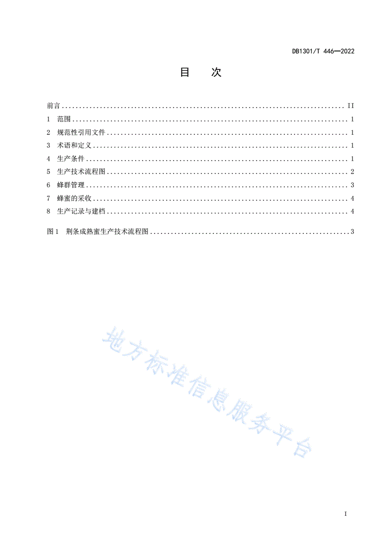 DB1301/T 446-2022 荆条成熟蜜生产技术操作规程-第3页