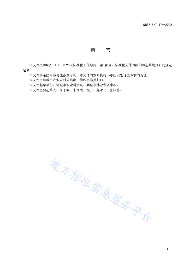 DB3715/T 17-2022 鸭梨栽培技术规程-第2页
