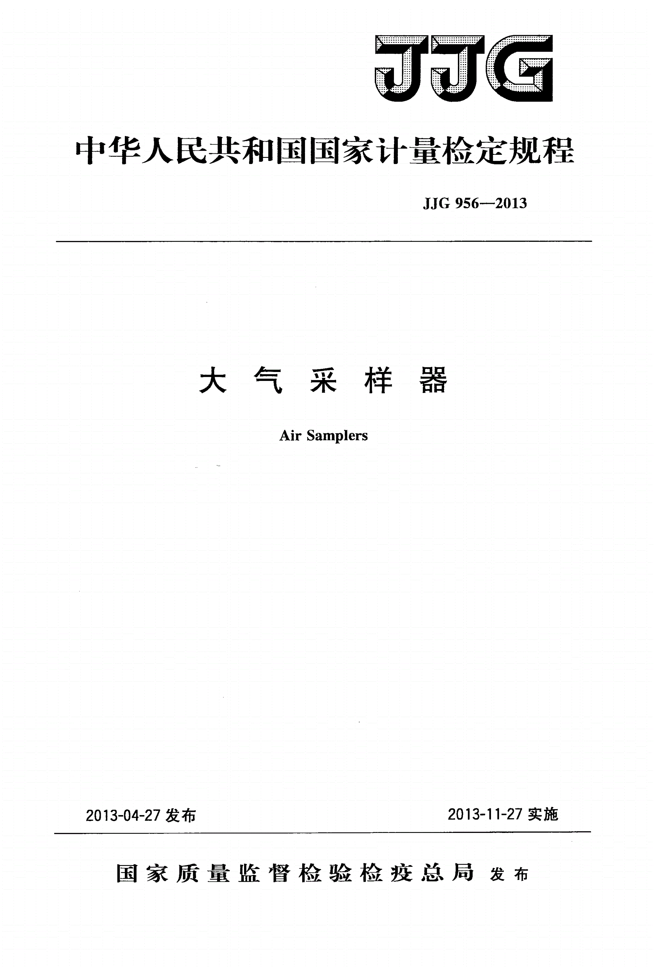 JJG 956-2013 大气采样器-第1页