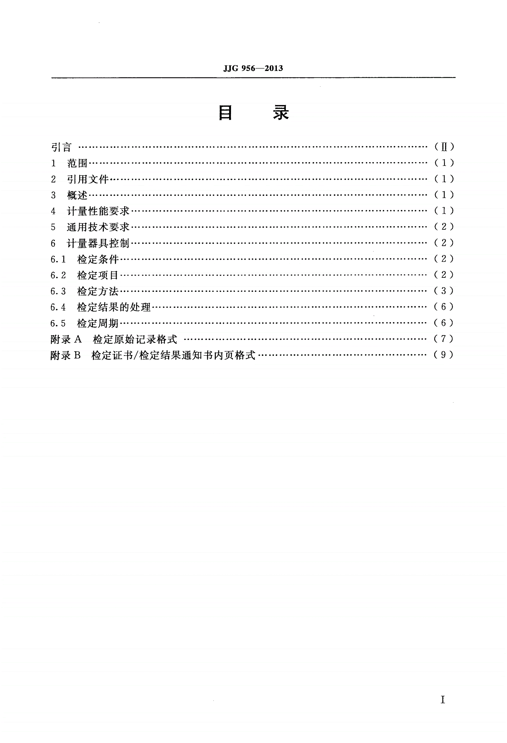 JJG 956-2013 大气采样器-第2页