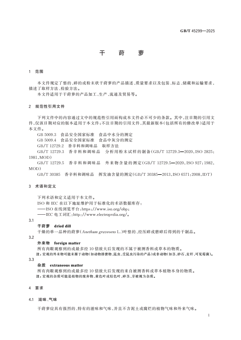 GB/T 45299-2025 干莳萝-第3页