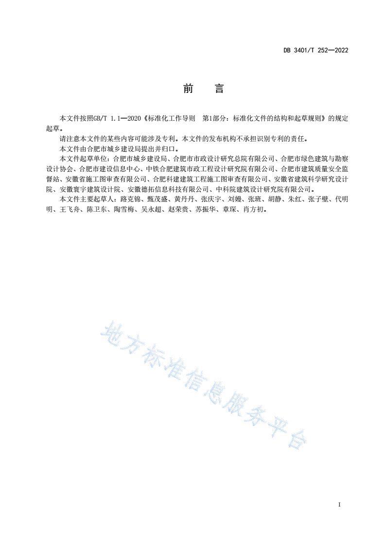 DB3401/T 252-2022 建设工程图纸数字化管理要求-第3页