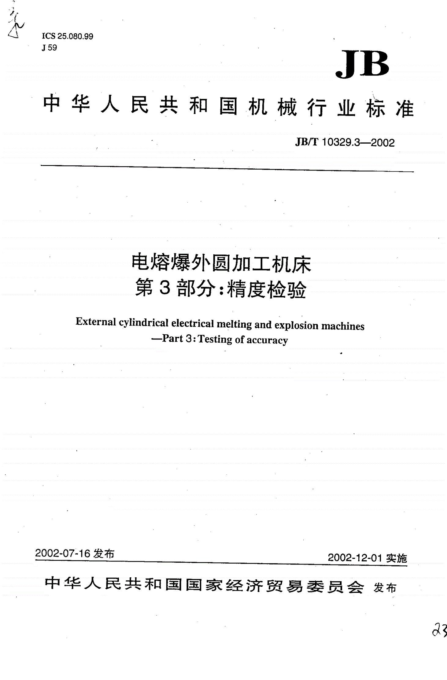 JB/T 10329.3-2002 电熔爆外圆加工机床  第3部分：精度检验-第1页