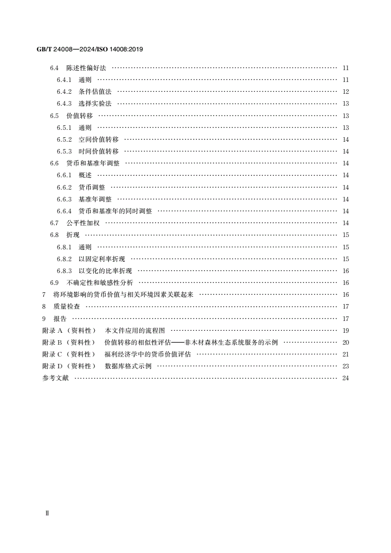 GB/T 24008-2024 环境影响及相关环境因素的货币价值评估-第3页