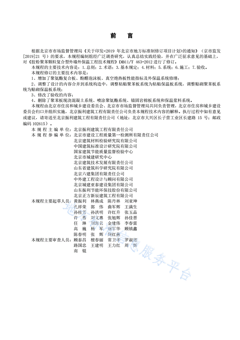 DB11/T 463-2022 保温板复合胶粉聚苯颗粒外墙外保温工程技术规程-第3页