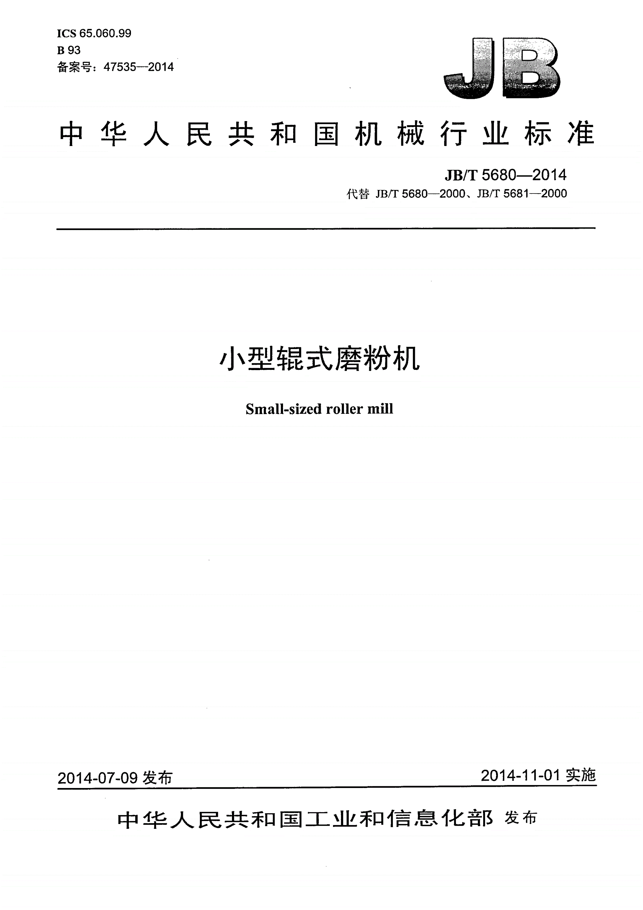 JB/T 5680-2014 小型辊式磨粉机-第1页
