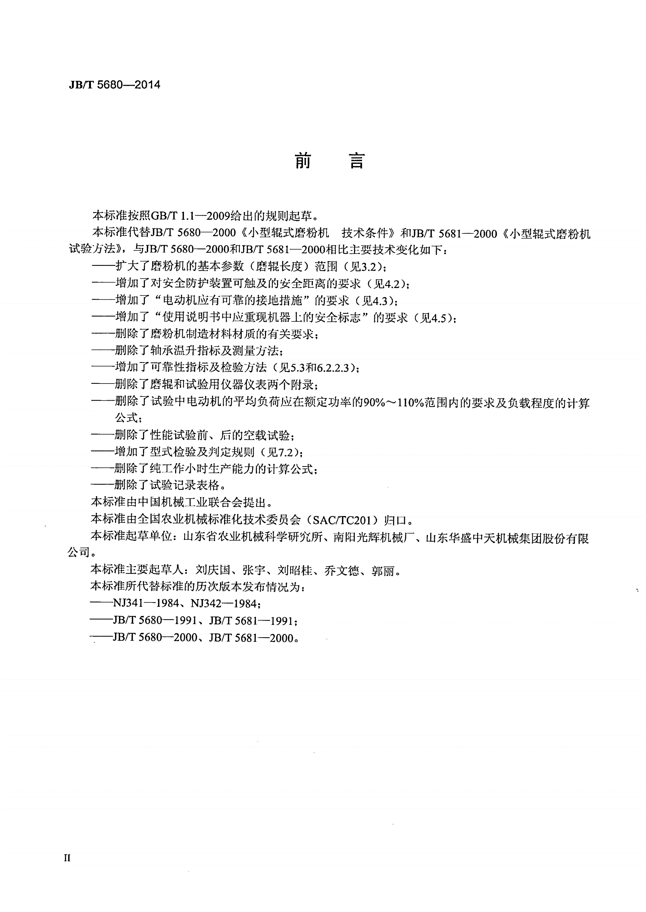 JB/T 5680-2014 小型辊式磨粉机-第3页