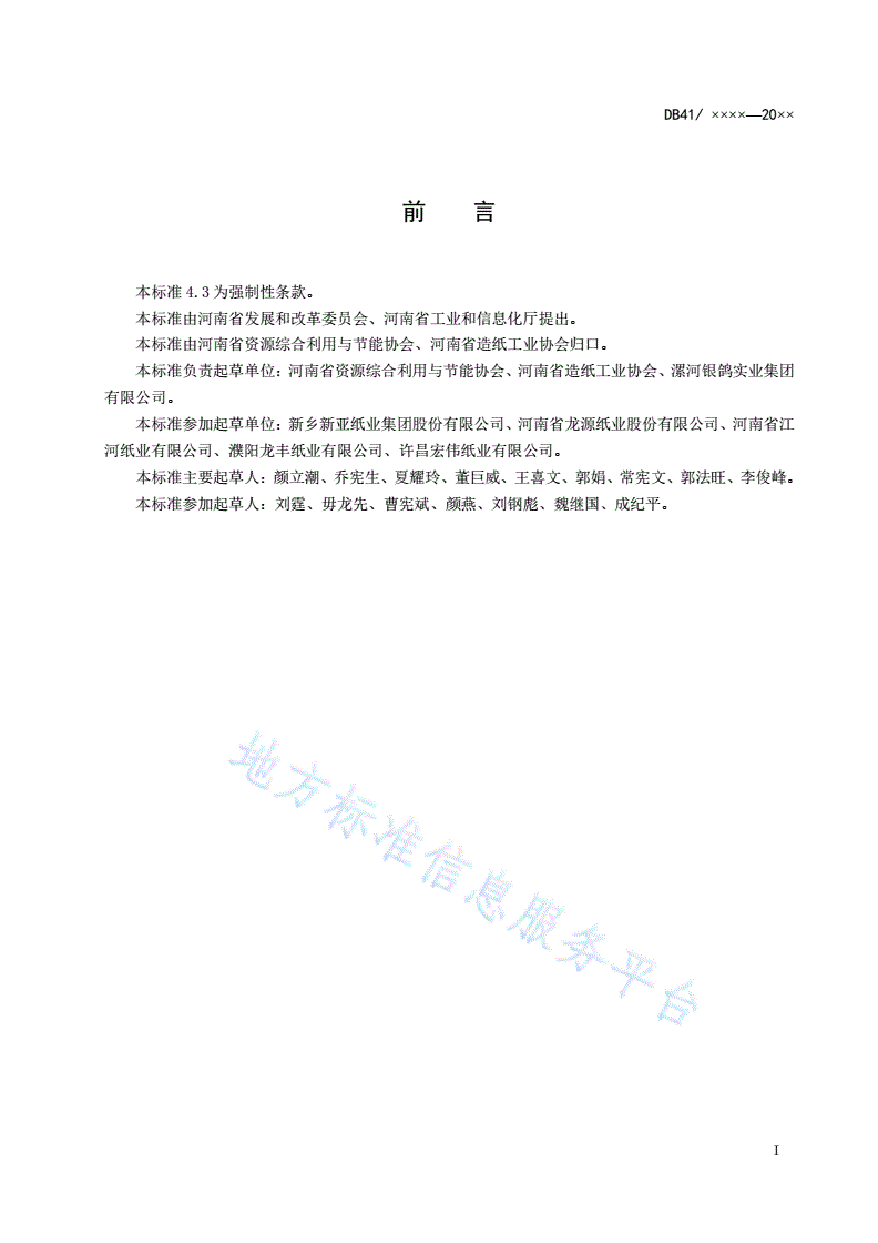 DB41/ 677-2011 书写印刷用纸单位产品综合能耗限额-第2页
