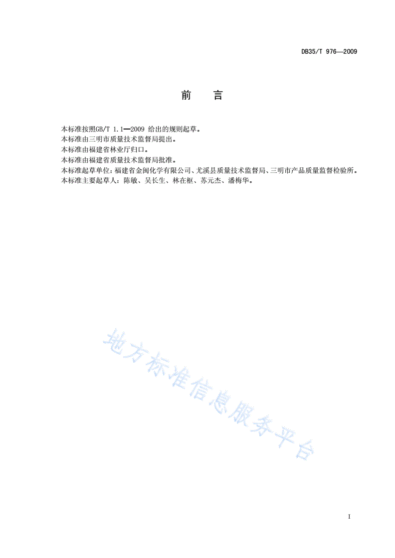 DB35/T 976-2009 松油酸工业双戊烯-第3页