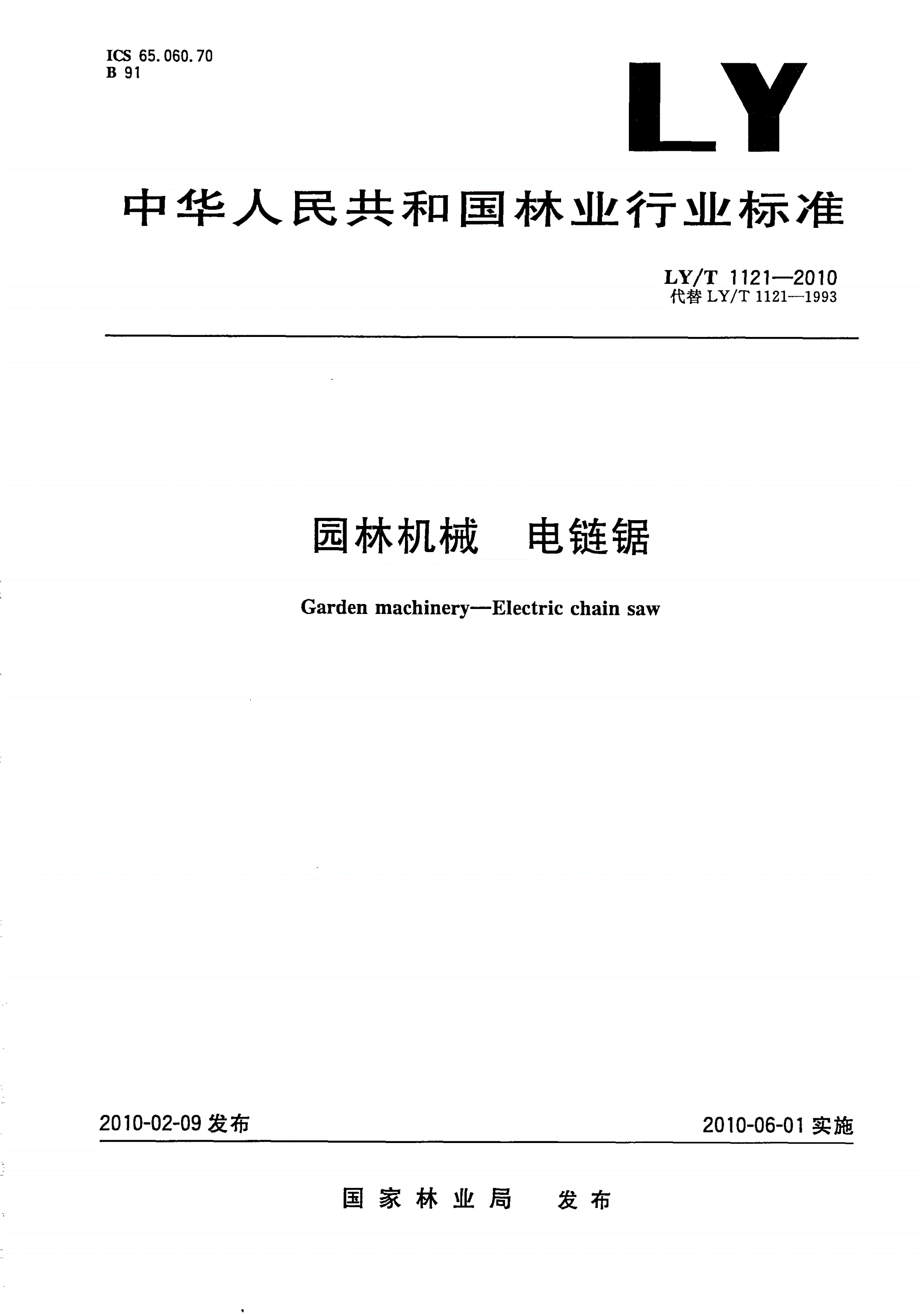 LY/T 1121-2010 园林机械 电链锯-第1页