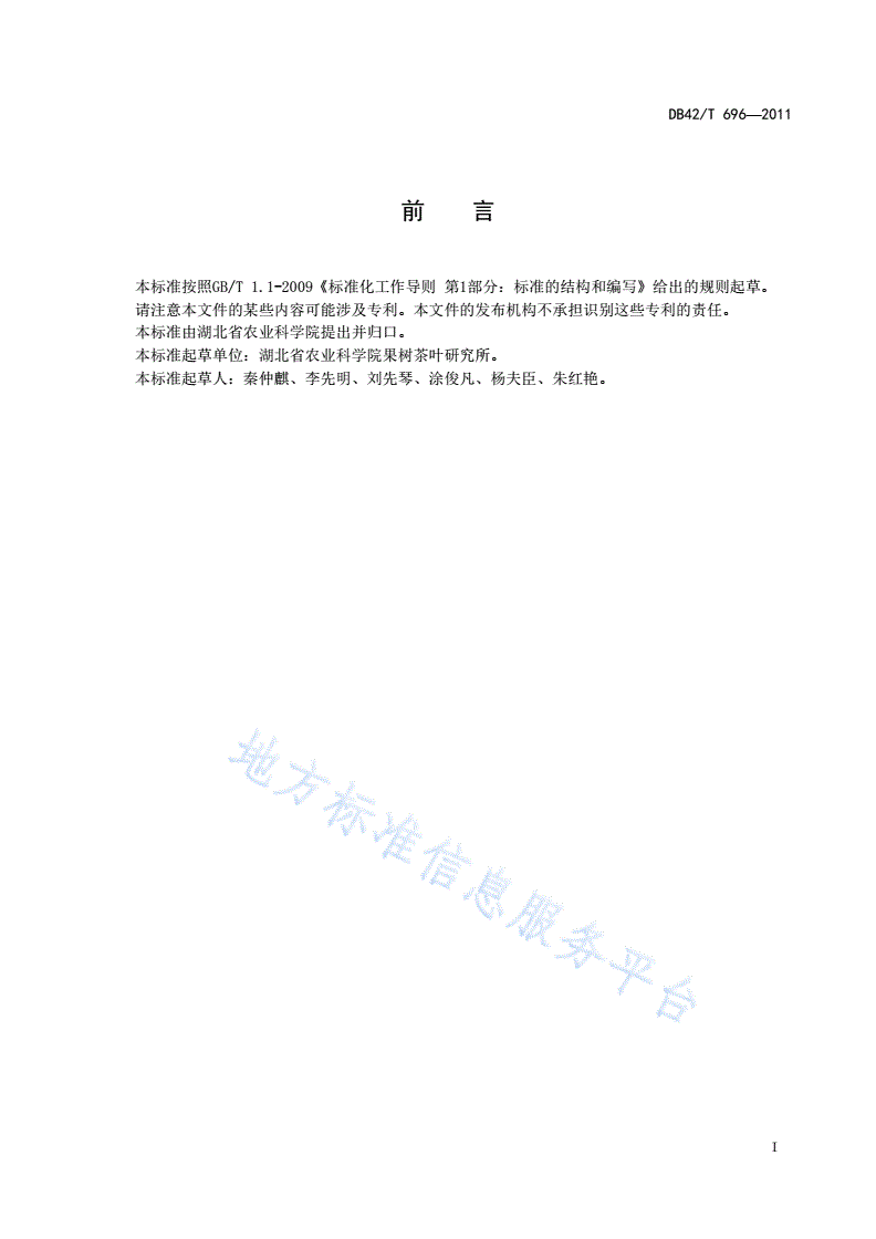 DB42/T 696-2011 湖北省梨高接换种技术规程-第3页