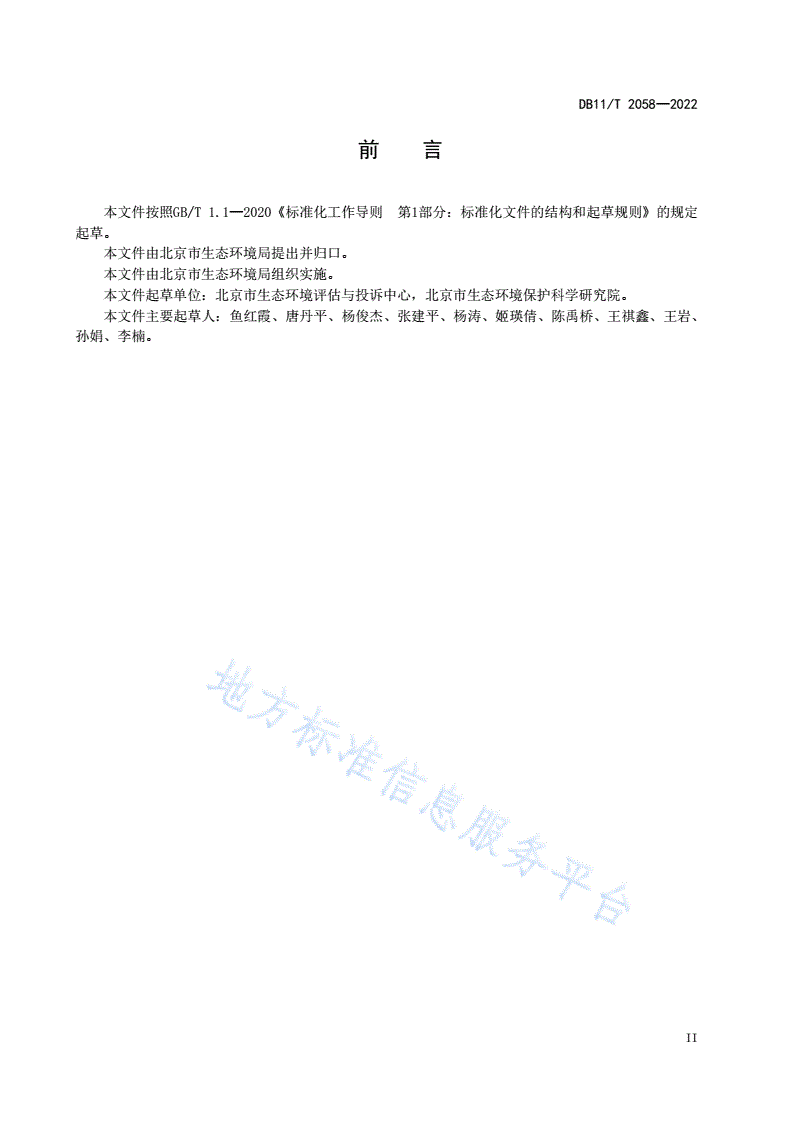 DB11/T 2058-2022 建设项目环境影响评价技术指南 汽车维修-第3页