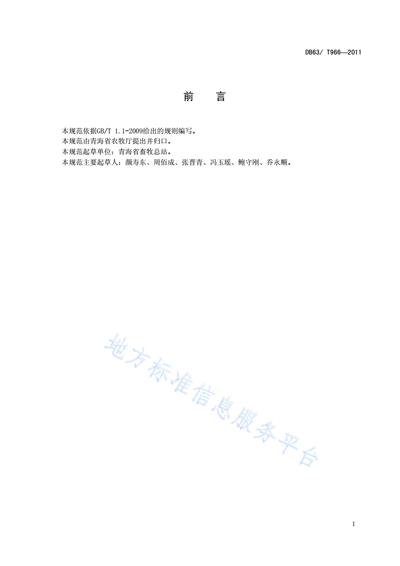 DB63/T 966-2011 蛋鸡标准化养殖小区饲养管理技术规范-第2页