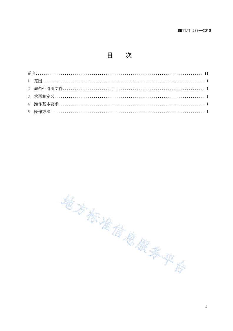 DB11/T 589-2010 保健按摩操作规范-第2页