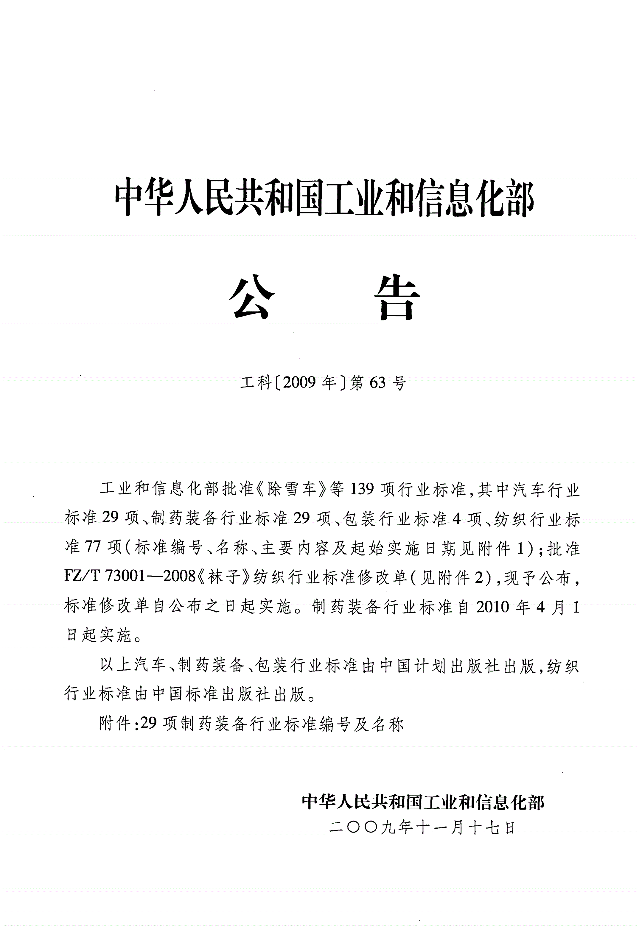 JB/T 20131-2009 带式微波真空干燥机-第2页