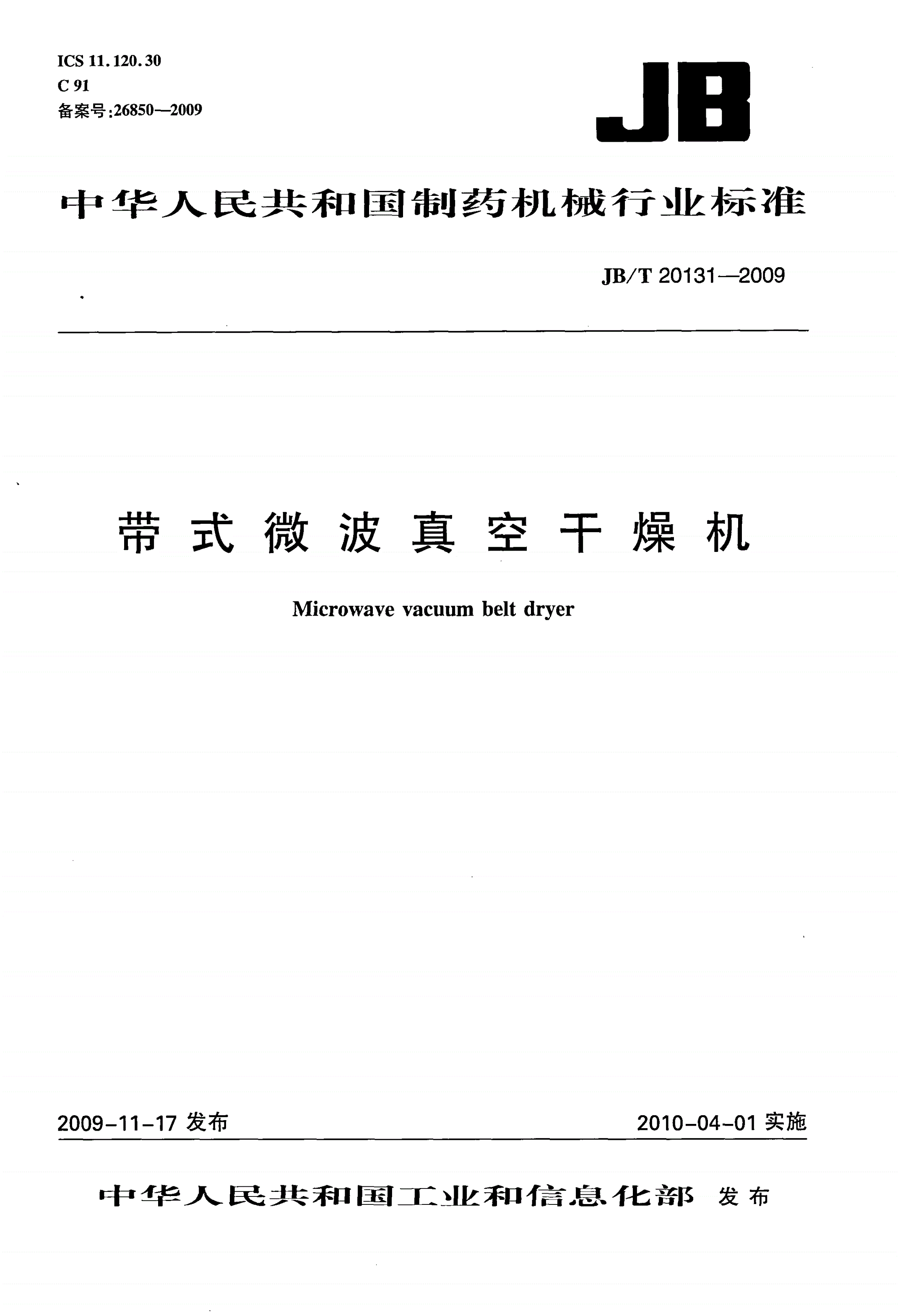 JB/T 20131-2009 带式微波真空干燥机-第1页