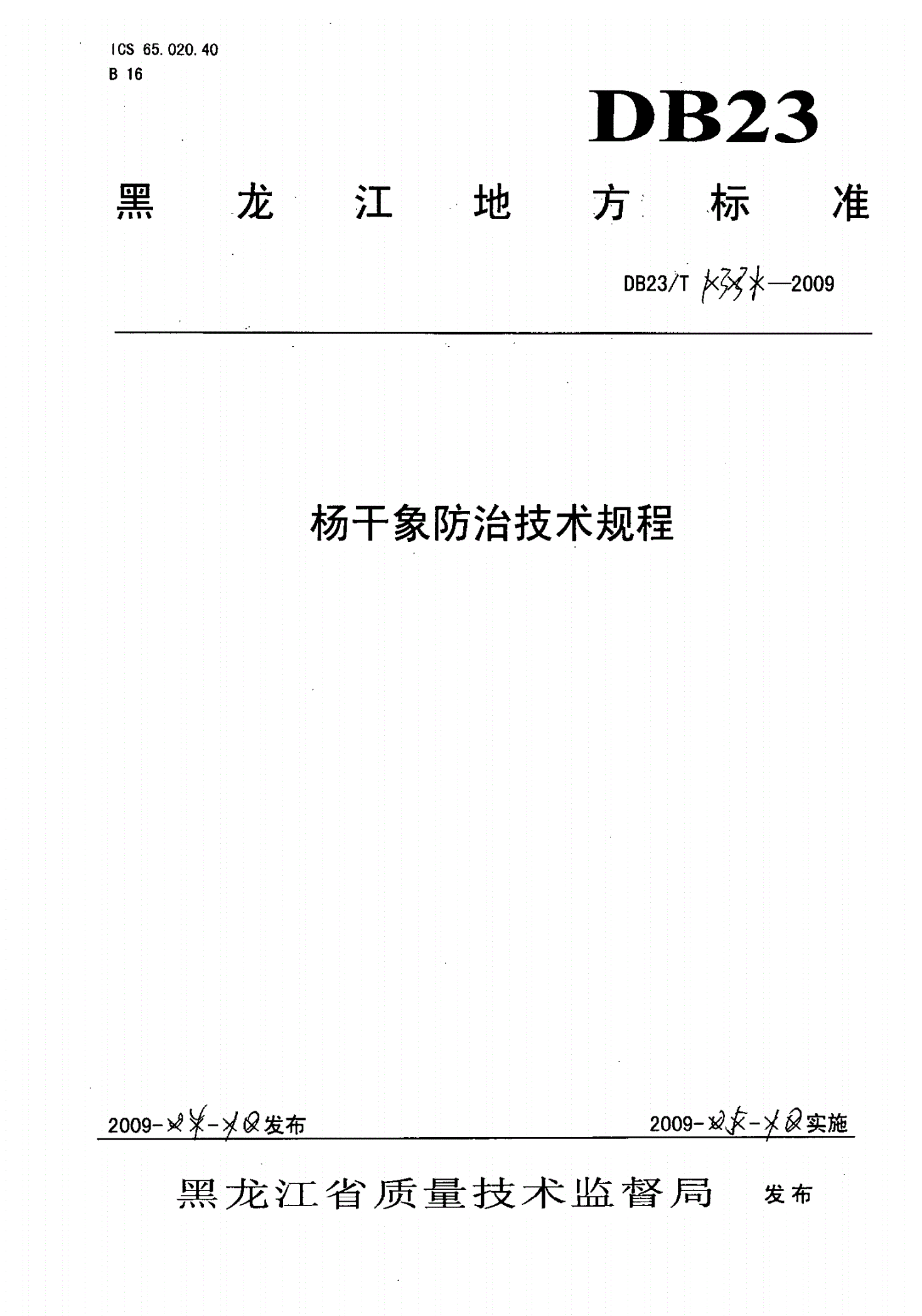 DB23/T 1331-2009 杨干象防治技术规程-第1页