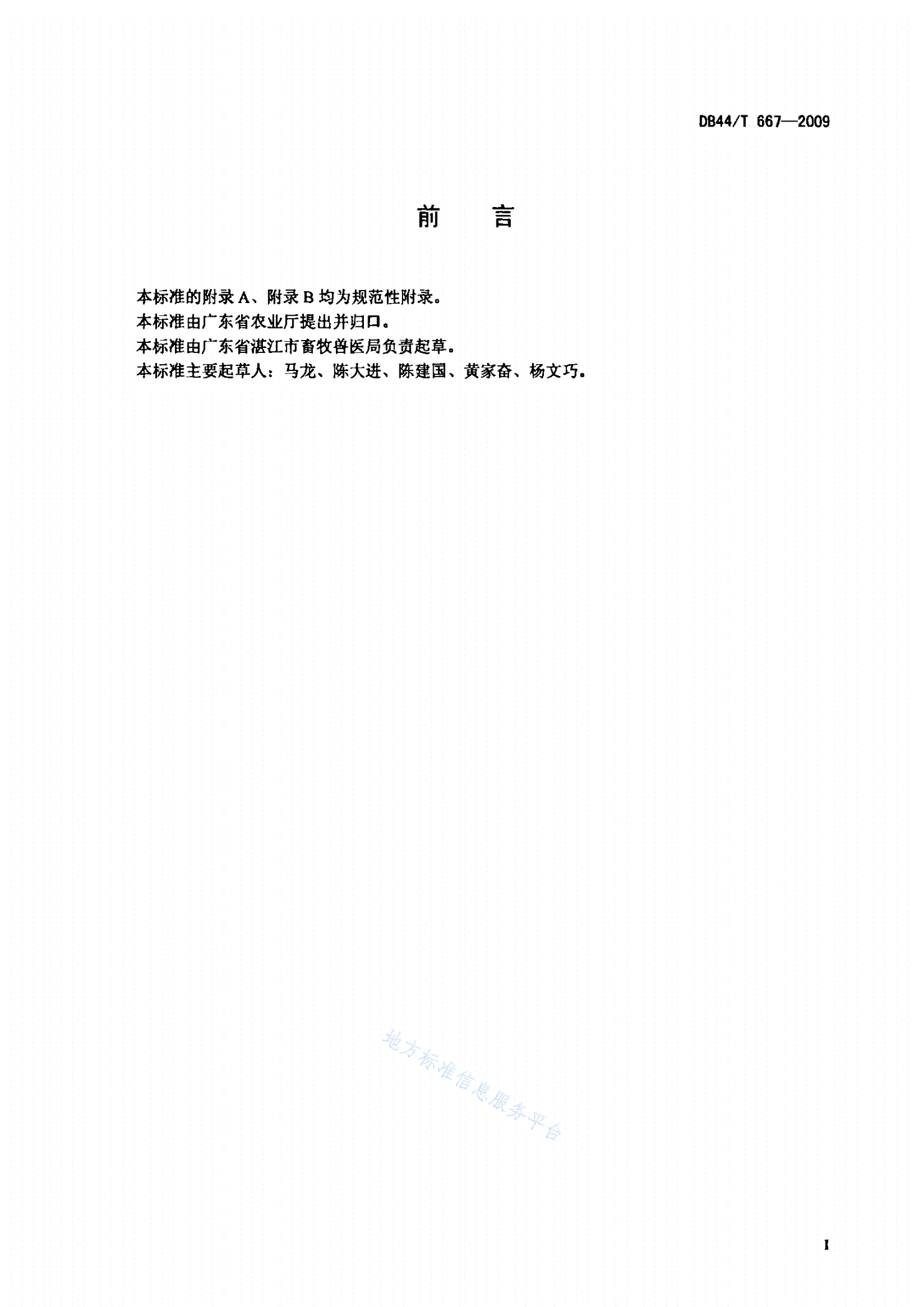 DB44/T 667-2009 雷琼黄牛-第2页