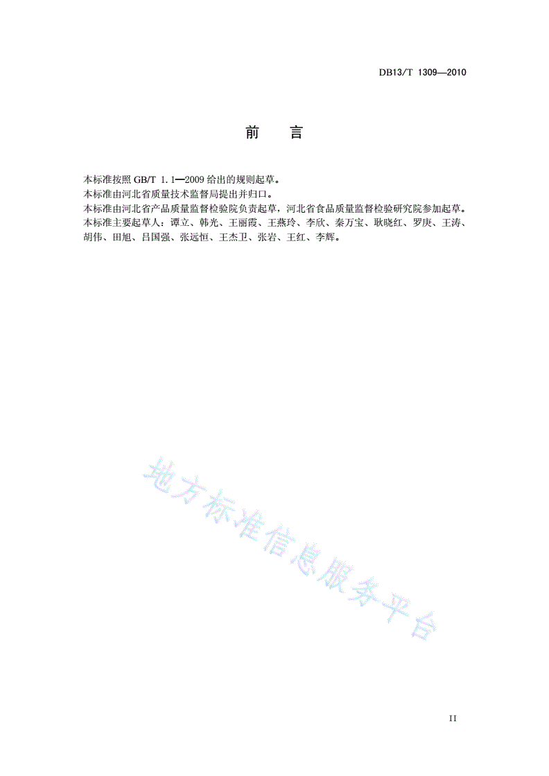 DB13/T 1309-2010 检验报告编制规则 产品质量部分-第3页