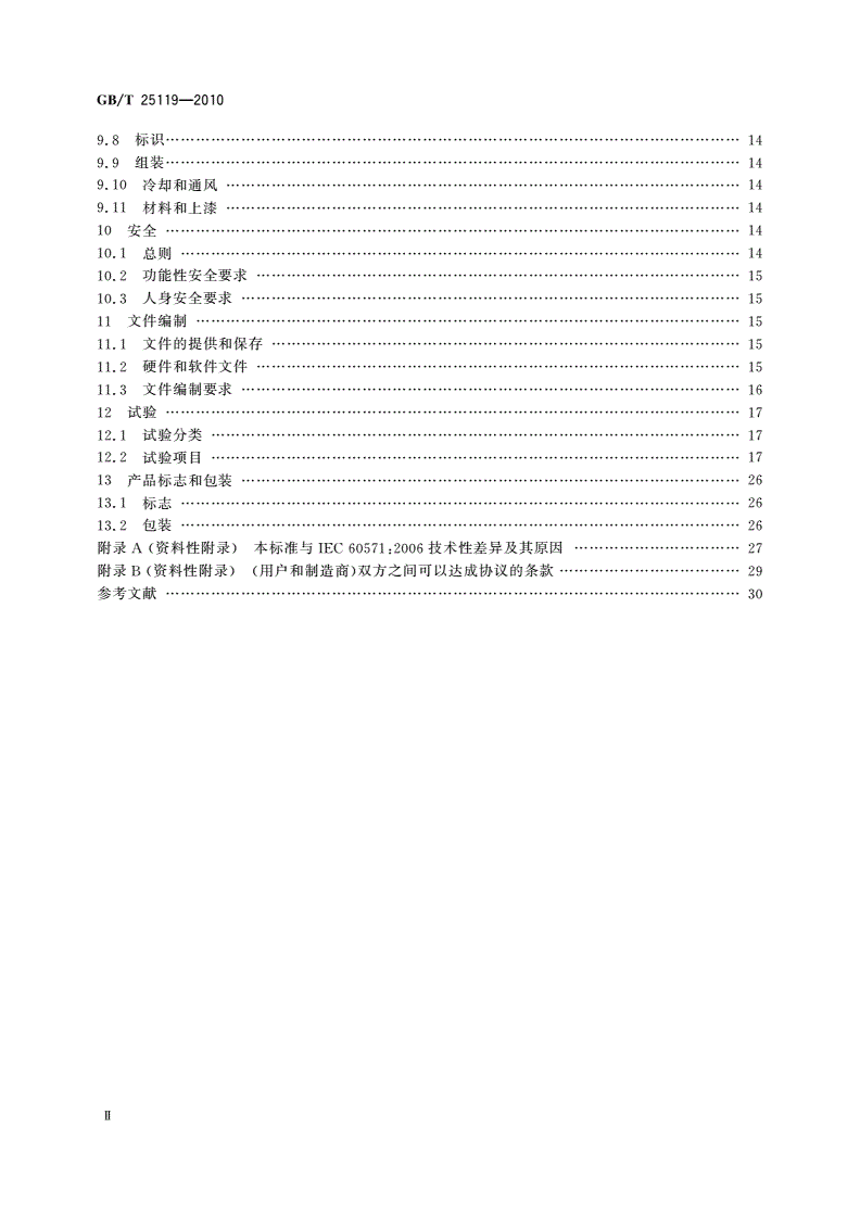 GB/T 25119-2010 轨道交通 机车车辆电子装置-第3页