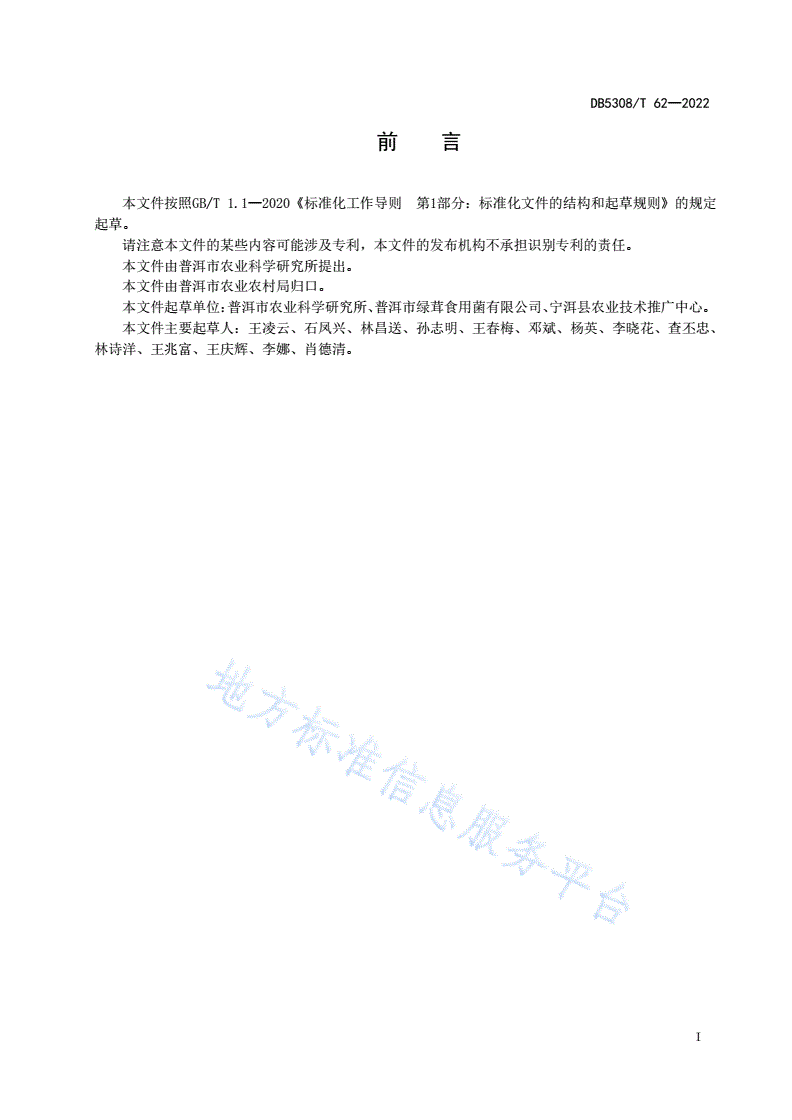 DB5308/T 62-2022 大球盖菇栽培技术规程-第3页