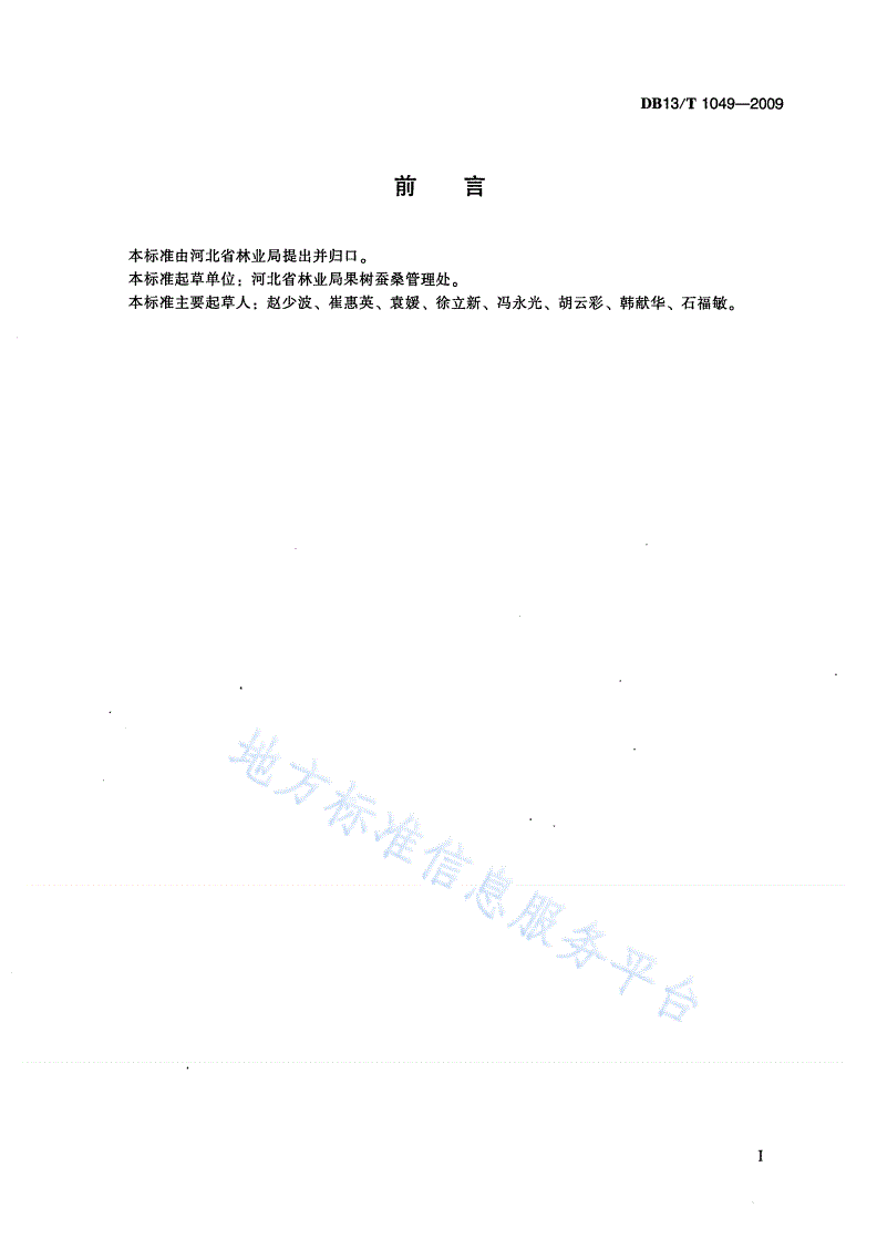 DB13/T 1049-2009 农产品生产记录规范 果品-第3页