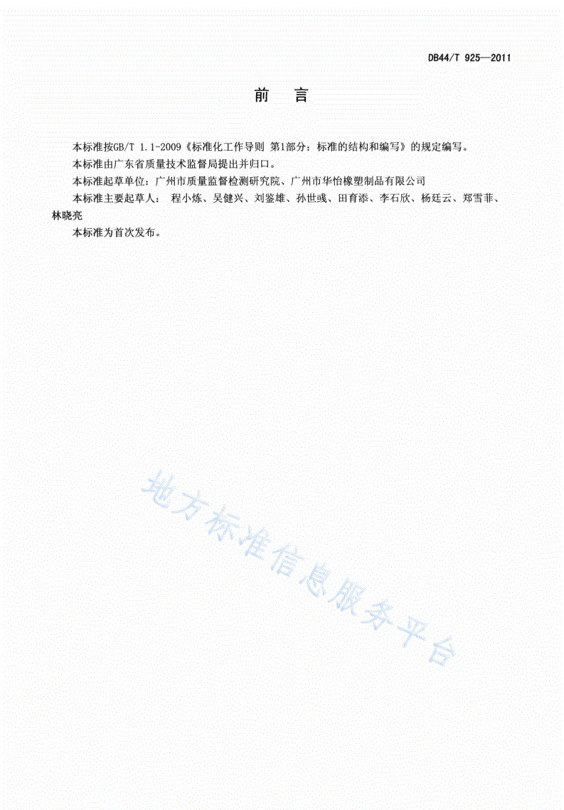 DB44/T 925-2011 硅胶奶瓶-第2页
