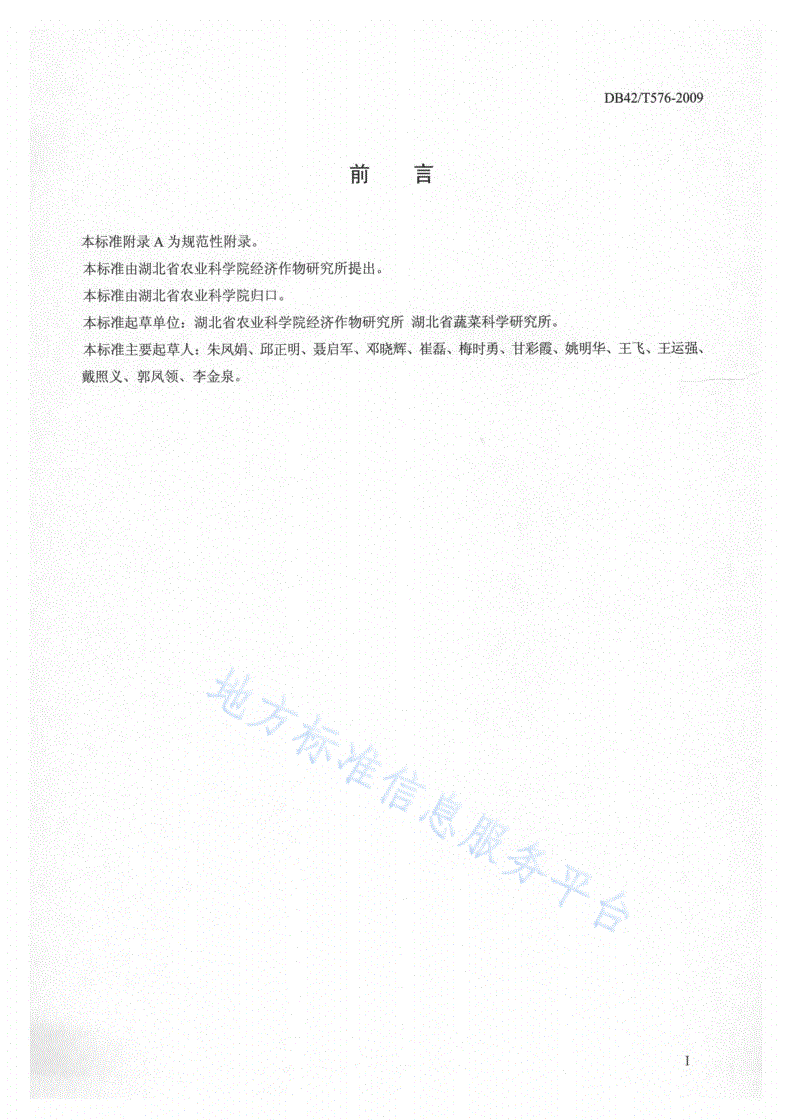 DB42/T 576-2009 无公害蔬菜 露地越冬甘蓝栽培技术规程-第2页