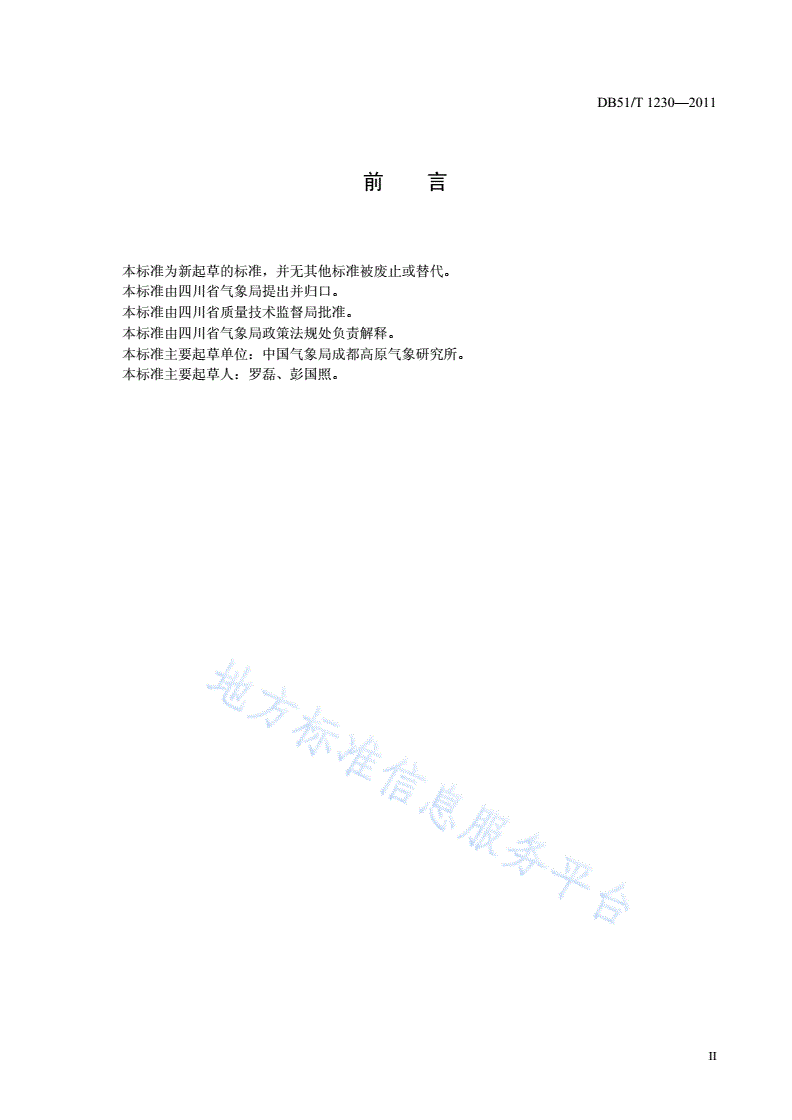 DB51/T 1230-2011 草原生态气象观测评估 第2部分 草原生物要素观测规范-第3页