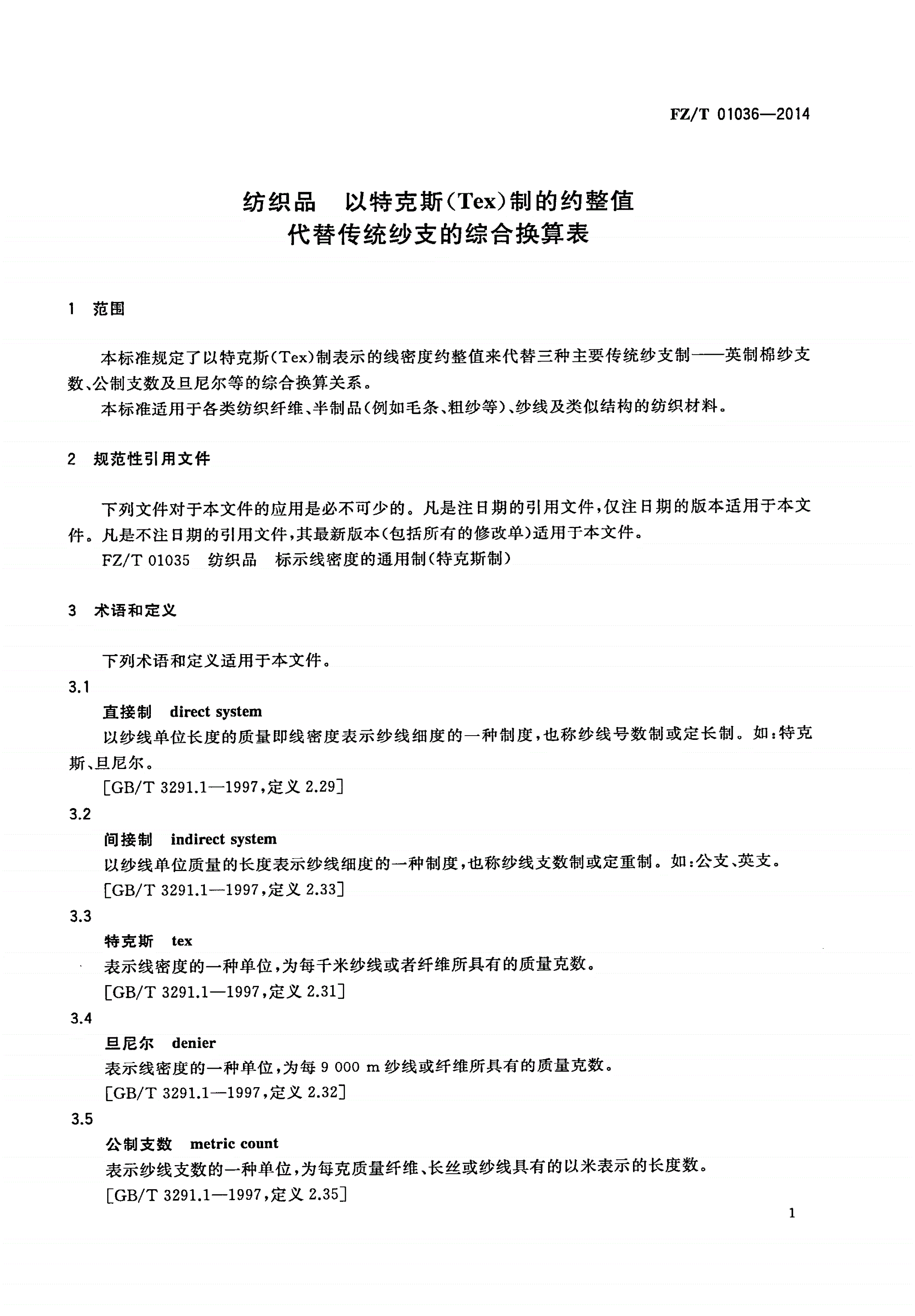 FZ/T 01036-2014 纺织品 以特克斯(Tex)制的约整值代替传统纱支的综合换算表-第3页