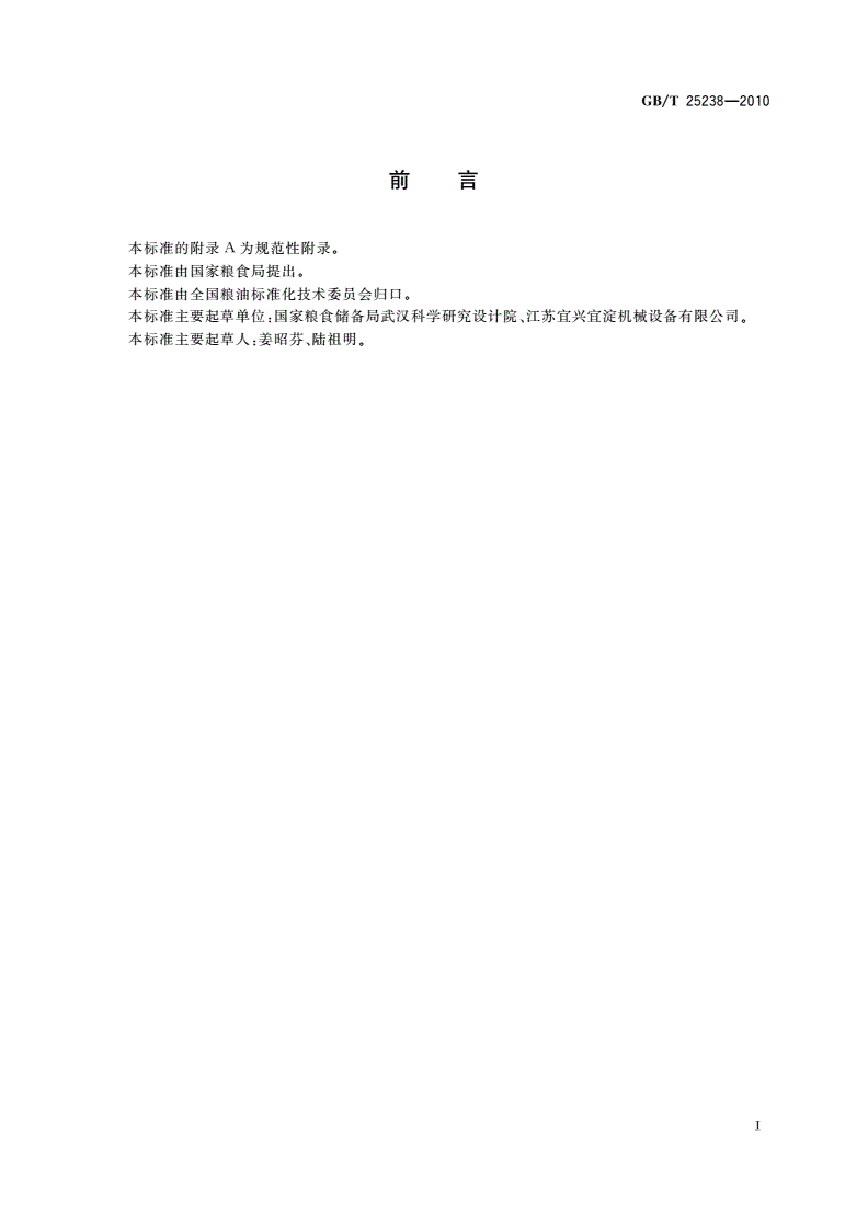 GB/T 25238-2010 粮油机械 重力曲筛-第2页