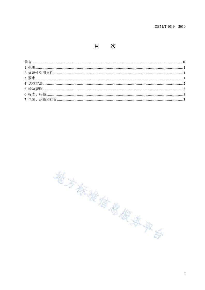 DB51/T 1019-2010 无公害食品  苦荞粉-第2页