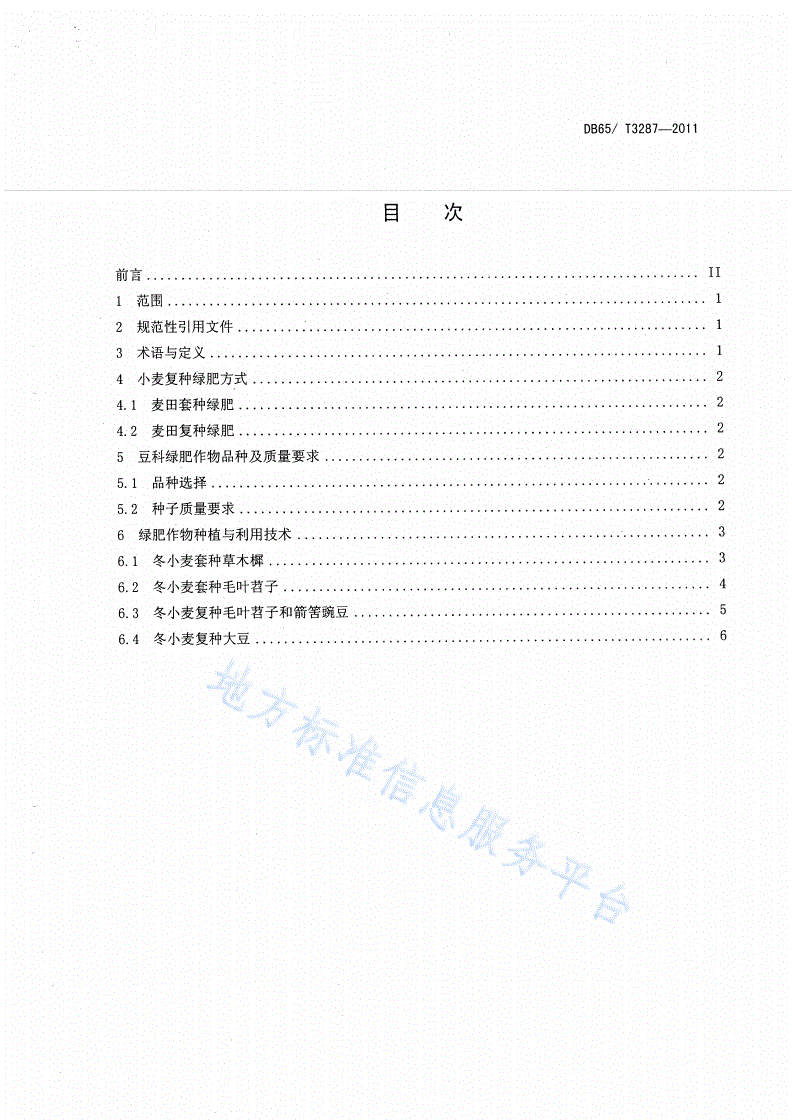 DB65/T 3287-2011 新疆小麦复种豆科绿肥作物生产技术规程-第2页