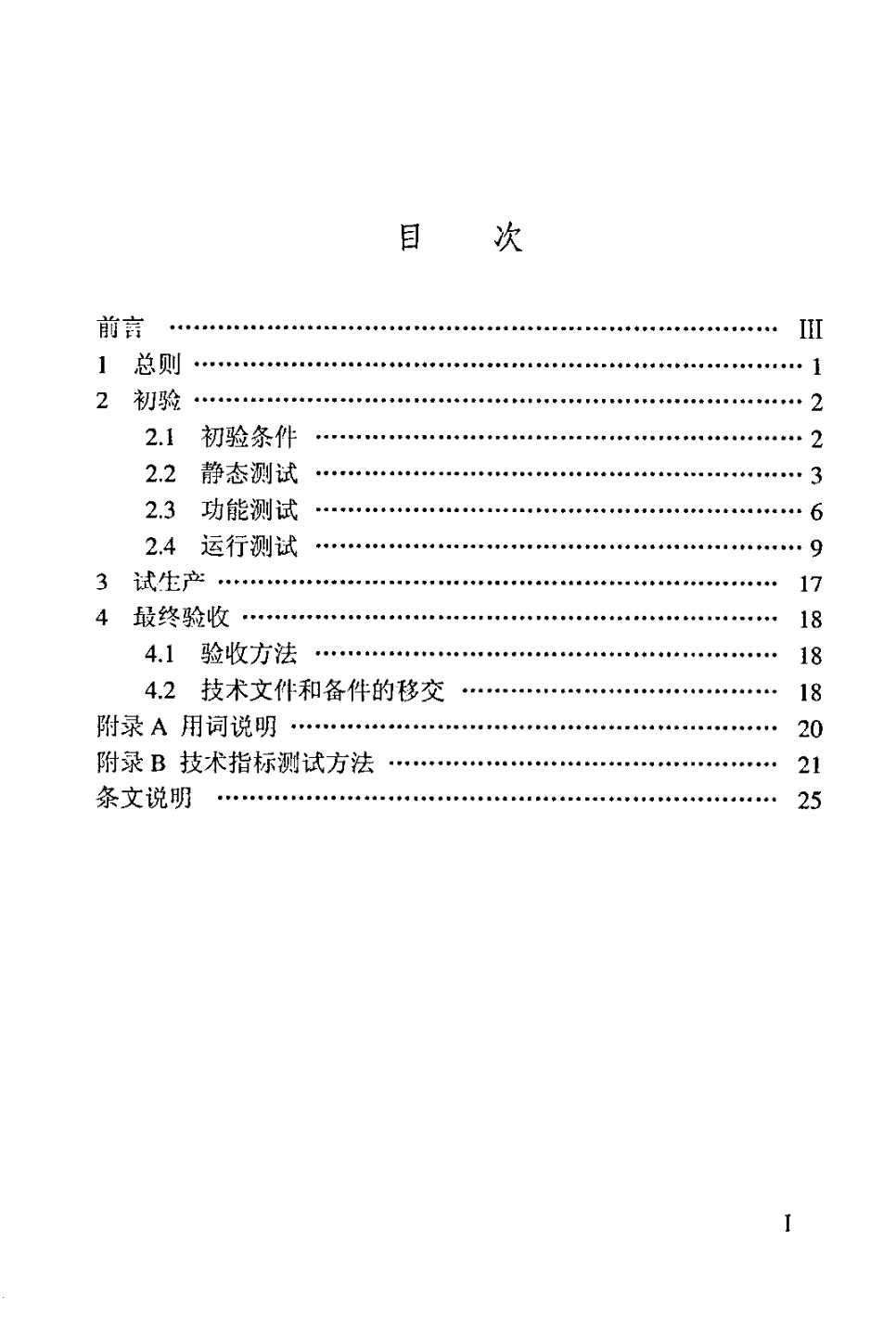 YZ/T 0049-2001 邮政通信设备安装工程验收规范 第八册 报纸分发系统-第3页