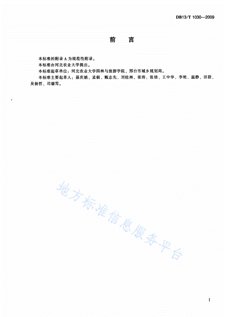 DB13/T 1030-2009 园林设计文件内容及深度规定-第3页