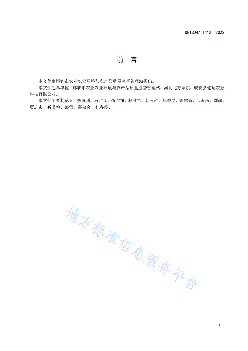 DB1304/T 412-2022 玉米芯栽培双孢菇技术规程-第2页