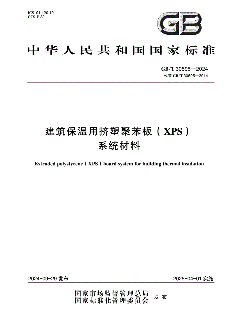GB/T 30595-2024 建筑保温用挤塑聚苯板（XPS）系统材料-第1页