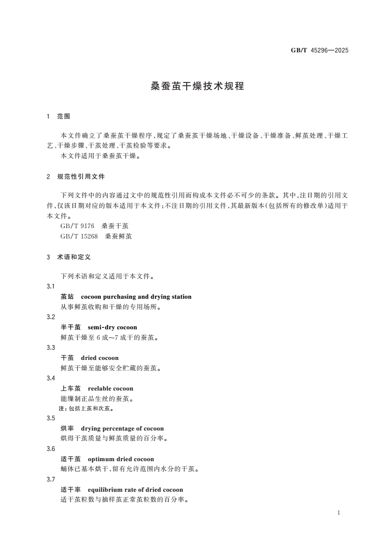 GB/T 45296-2025 桑蚕茧干燥技术规程-第3页