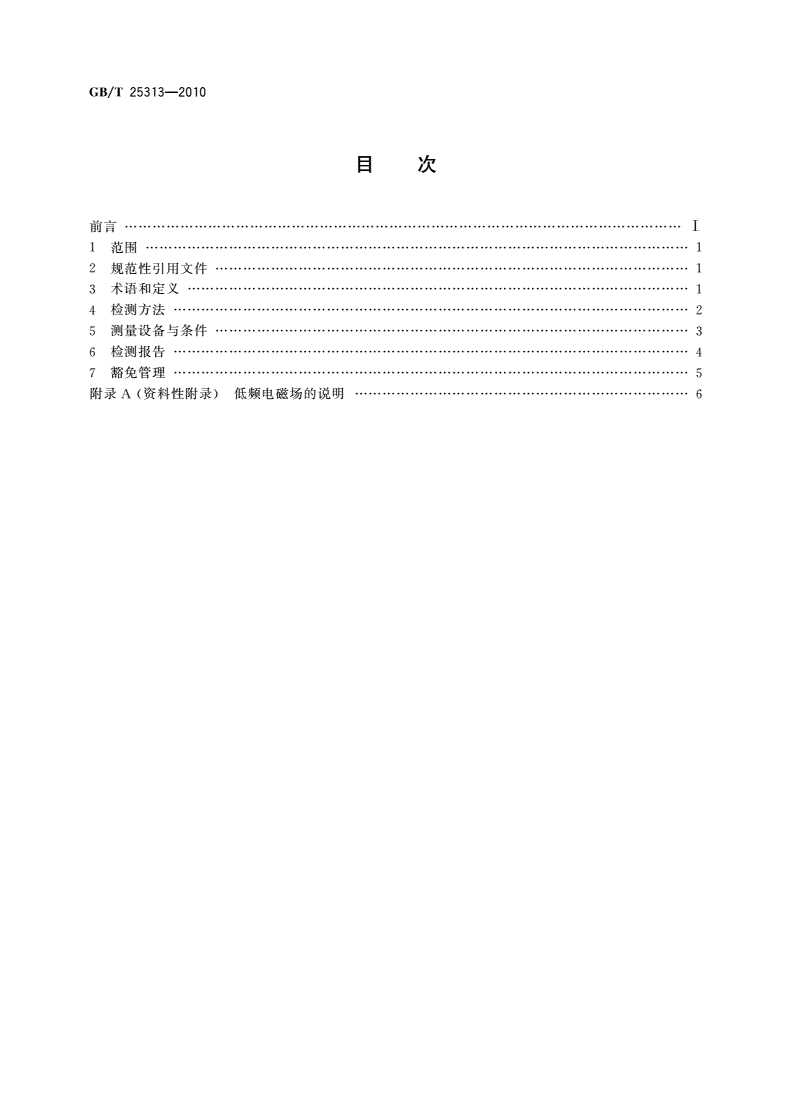 GB/T 25313-2010 焊接设备电磁场检测与评估准则-第2页