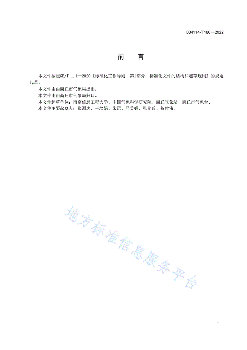 DB4114/T 180-2022 辣椒生产气象服务技术规程-第2页
