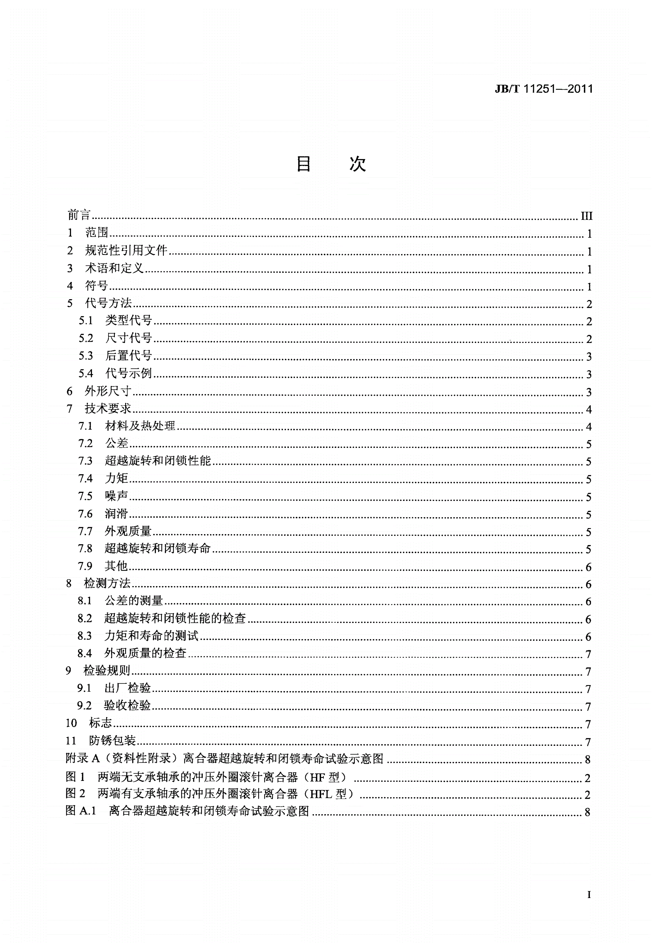 JB/T 11251-2011 滚动轴承 冲压外圈滚针离合器-第2页