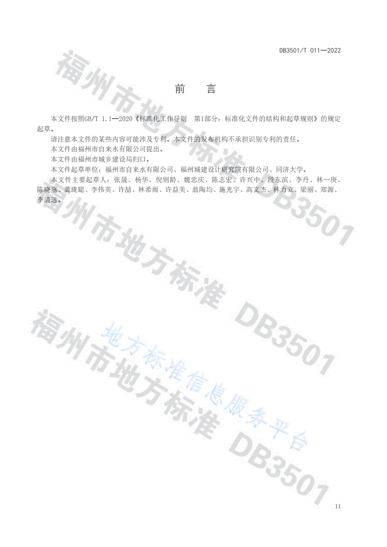 DB3501/T 011-2022 供水智能监控系统建设技术要求-第3页