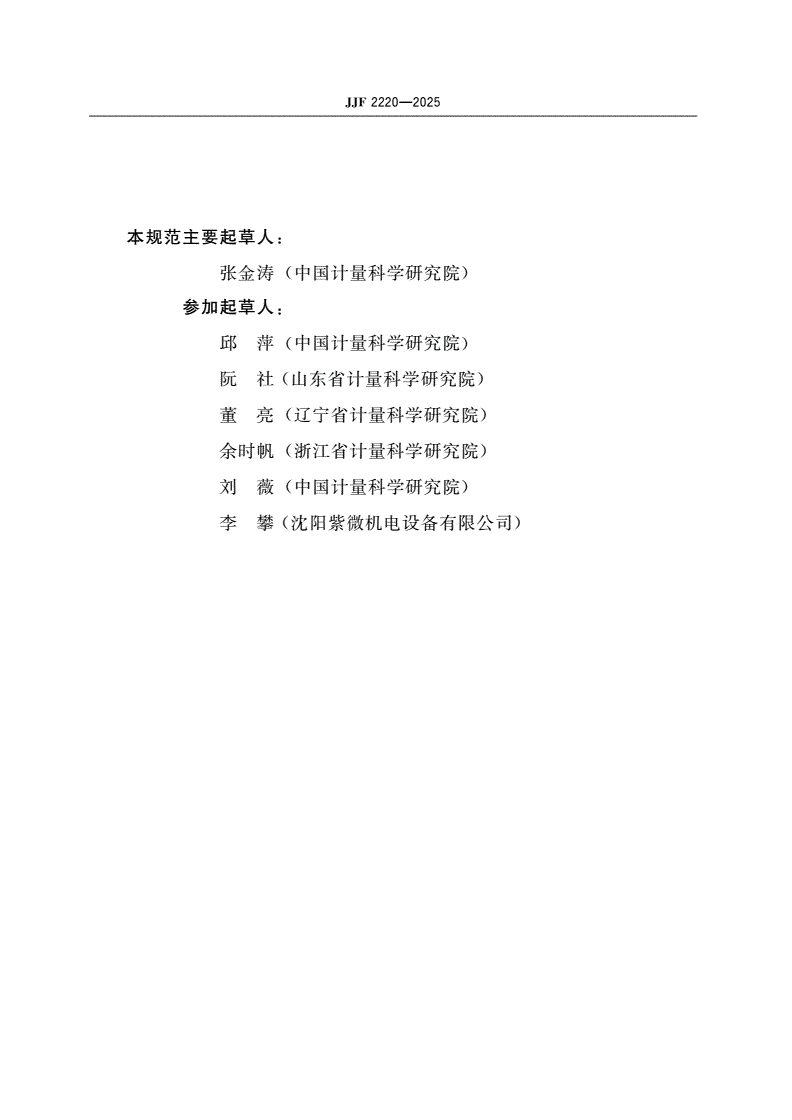 JJF 2220-2025 导热系数稳态测定仪校准规范-第3页